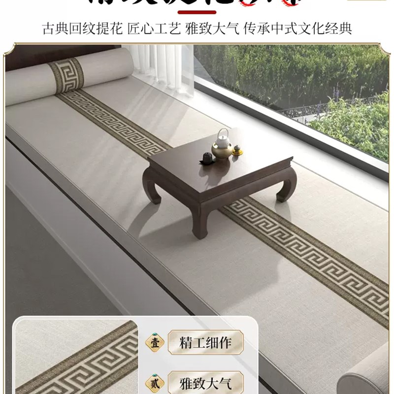 新中式飘窗垫2024新款轻奢高级感海绵窗台垫子四季通用可拆洗定制