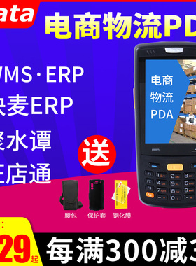 IData95V/W/S安卓数据采集器一二维PDA手持终端4G全网旺店通万里