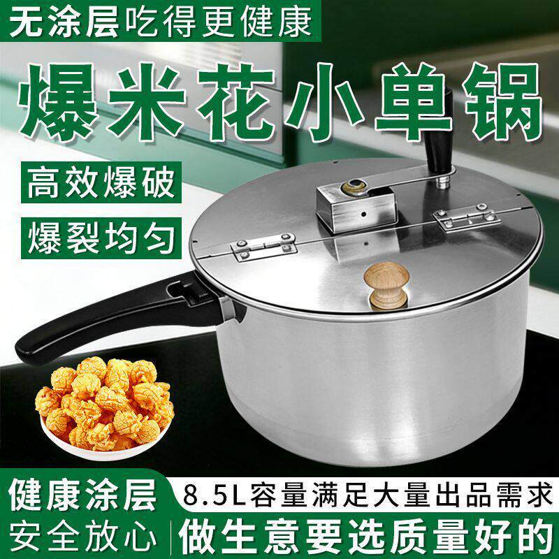 不锈钢爆米花锅球形形蝶爆米花G555米机玉花小单摆锅爆米花锅摊家