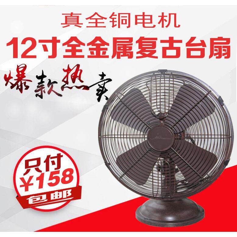 台地区11V复古1湾头2寸金属摇台式风扇铜电机铁艺仿古桌面电风复
