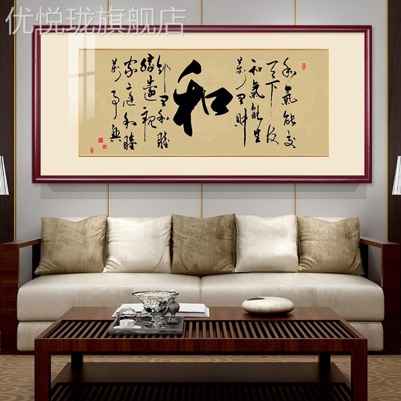 和字办公挂画书字画和气生财装室福饰家字顺客厅法壁画书房挂画画