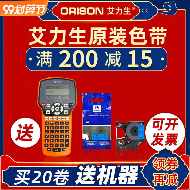 艾力生标签打印机色带pt-e100/e200达美dymoD1标签带12MM白底黑字