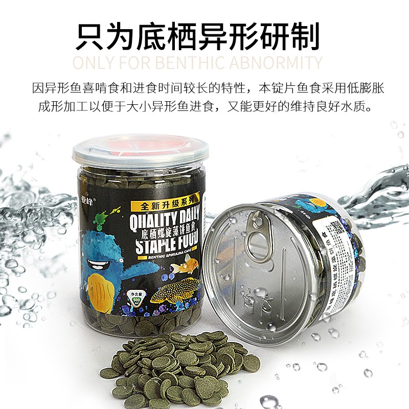 亚峰螺旋藻饼饲料底栖鼠鱼琵琶鱼食螺旋藻片异型鱼水晶虾鱼粮包邮