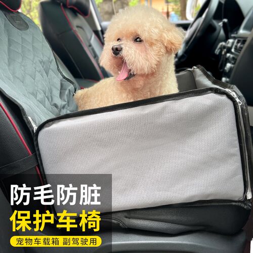 宠物车内座椅狗狗车载箱狗车垫座垫副驾驶后排后座防脏不粘毛垫子