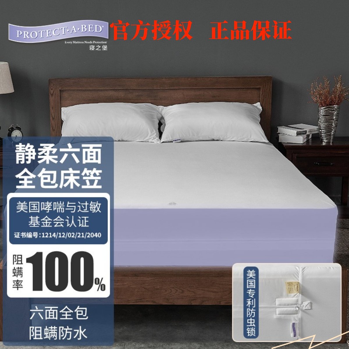 寝之堡六面全包防尘螨 隔尿透气床包 防臭虫 拉链款床垫套 静柔