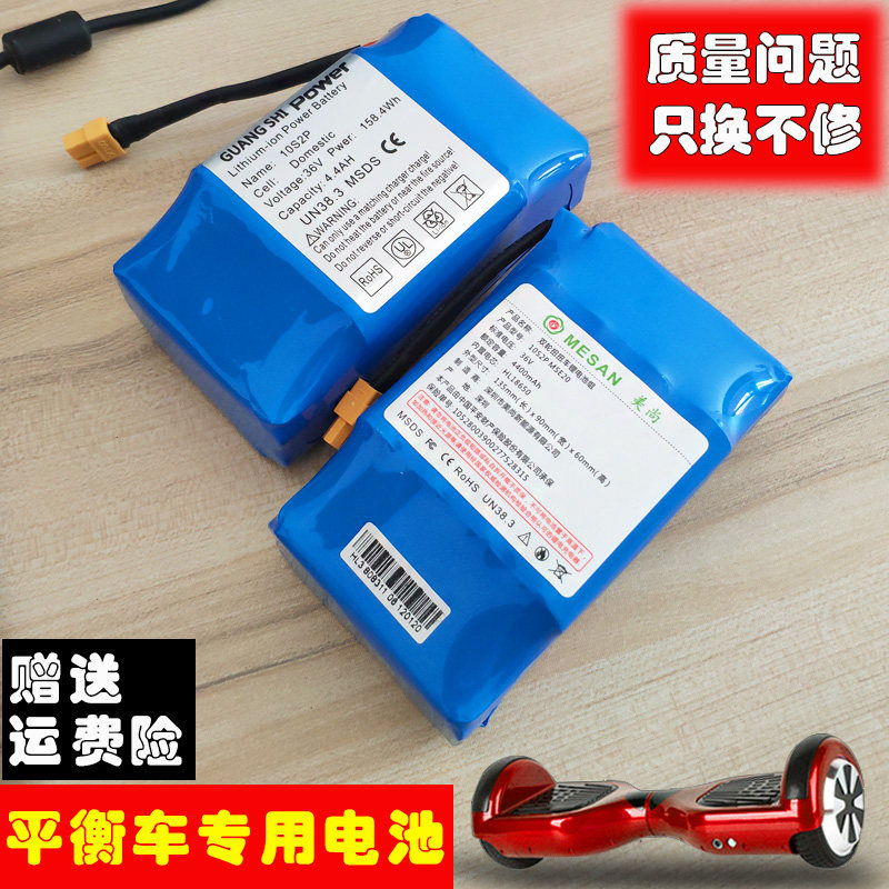 双轮智能电动两轮平衡车电芯池36v4.4AH通用42v电池组配件