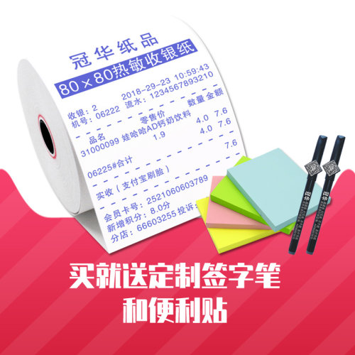 冠华热敏纸80x80显蓝收银纸80mm餐饮商场超市打印纸整箱小票纸厨