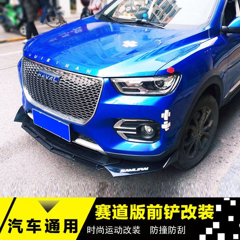 适用于汽车通用前铲改装通用下巴包围侧裙侧铲前后包角扰流板前杠