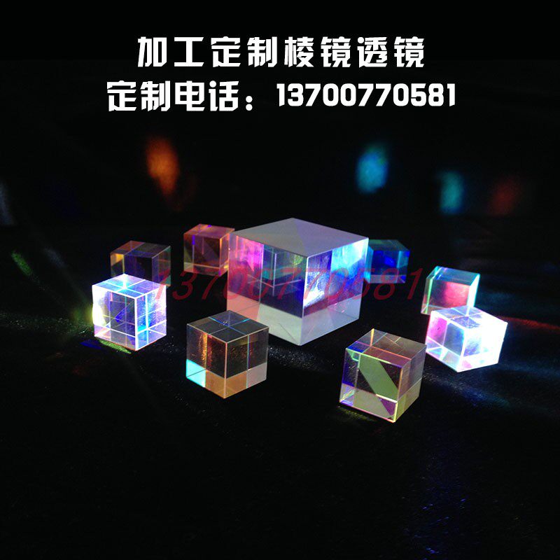 凸透镜加工定制光学三棱镜棱锥六面体分光棱镜镀膜检测棱镜凹透镜图片