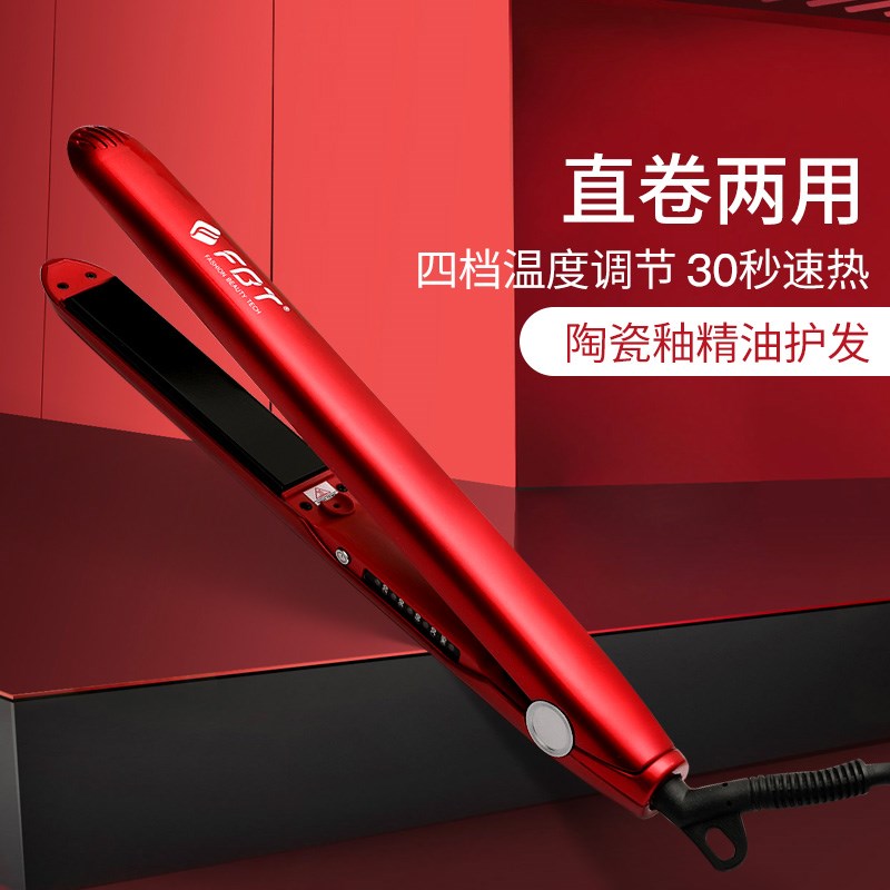 fbt夹板理发店化妆师专用刘海内扣熨板卷发棒直发器两用直板夹