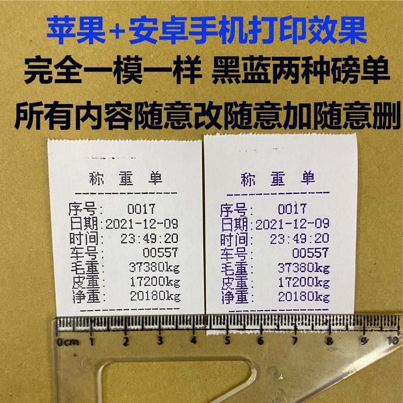 44MM地磅单过磅单针式打印机随意补打小票称重单榜单车载手机吊秤
