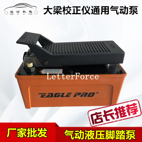 易普大梁校正仪气动液压脚踏泵 铝合金壳油泵头动力单元 钣金维修