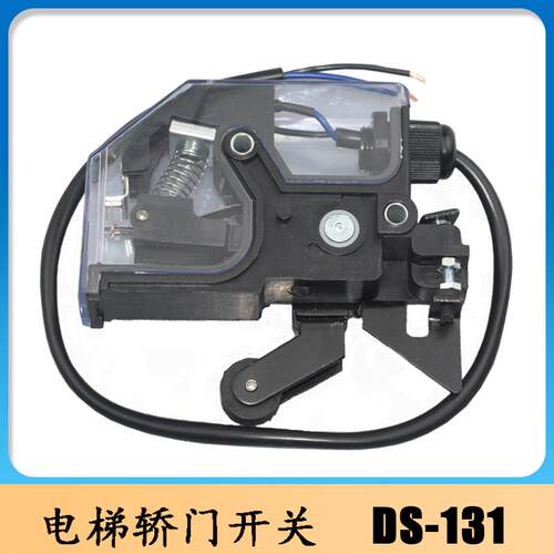 131轿门开关/131轿门锁/DS-131轿门开关