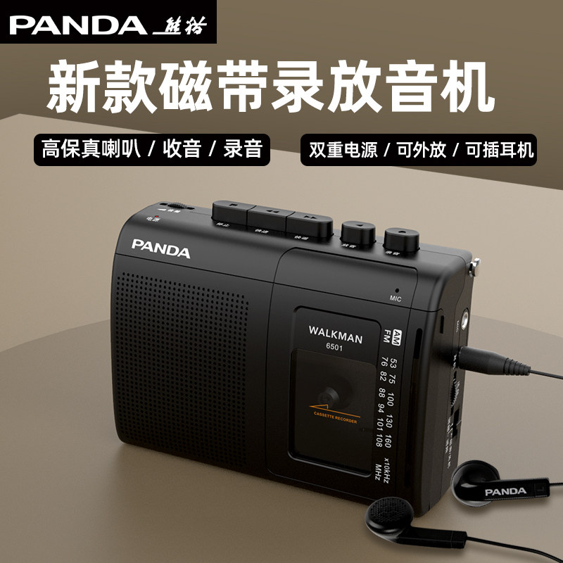熊猫新款6501磁带播放机录音机听卡带录音单放老式复古收音机