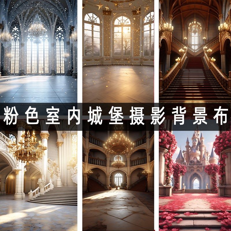 新款宫殿城堡室内摄影背景布家用儿童公主婚纱照家用自拍写真布