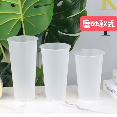 一次性90口磨砂700饮料注塑料水杯500带盖热饮奶茶杯600c定制logo