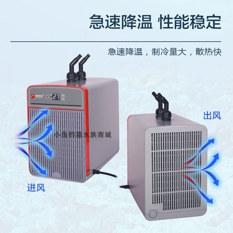 家用鱼缸冷水机适用于珊瑚养鱼 水族箱降温制冷机自动恒温 1000L