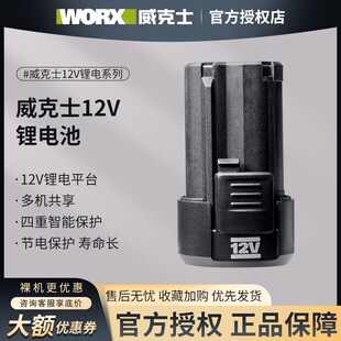 威克士12V电池包充电器通用12V平台多机共享WA3506