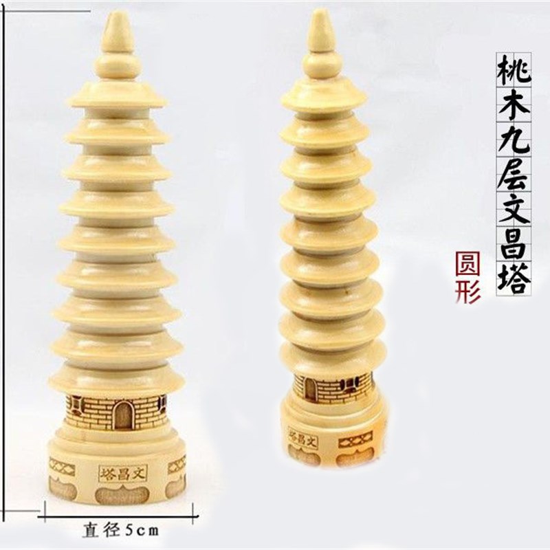 精雕桃木九层文昌塔圆形9层木塔家居客厅书房办公室桌面摆件装饰
