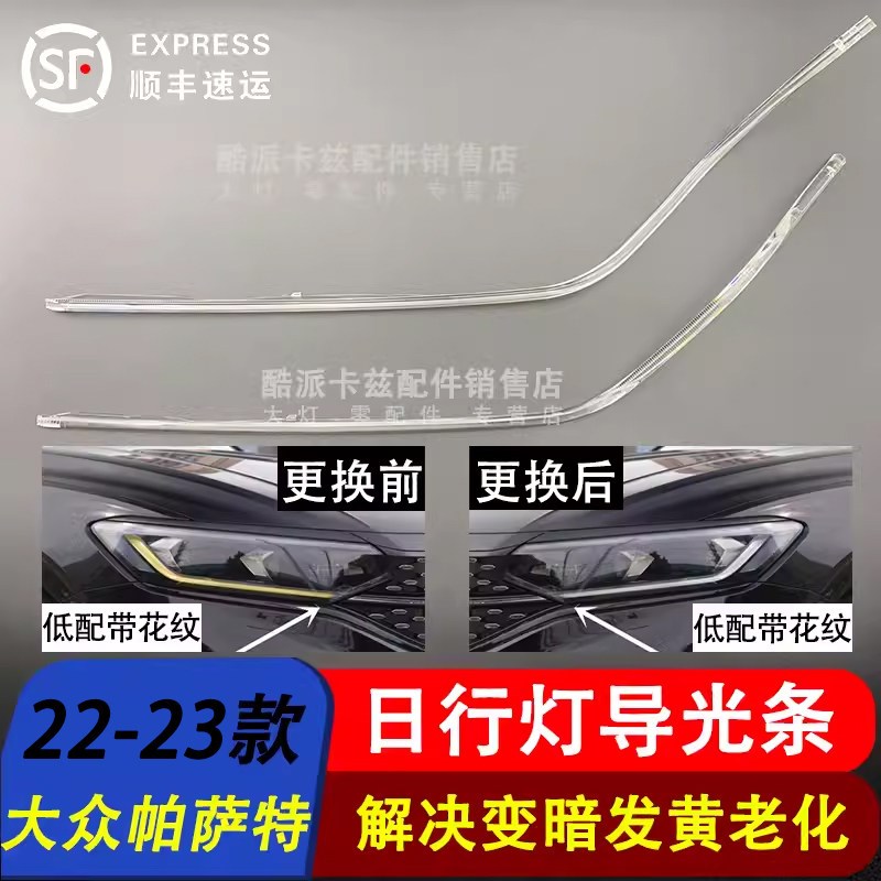 适用22-24款大众帕萨特日行灯导光条低配帕萨特导光条日行灯 光源