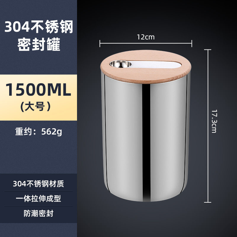 304不锈钢咖啡豆密封罐茶叶储存罐高档咖啡粉保存罐配量勺1.5L