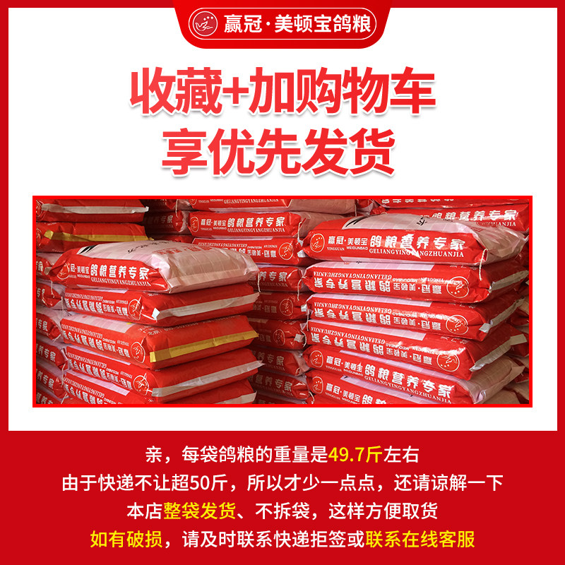 美顿宝日常1号鸽粮带玉米营养饲料50斤鸟食成年鸽赛鸽肉鸽鸽子粮