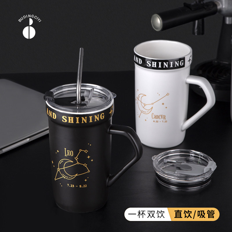 创意星座陶瓷水杯双饮杯超大容量吸管咖啡杯高颜值带盖家用马克杯