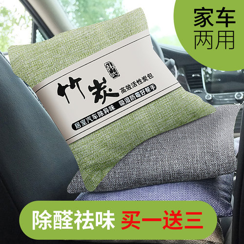 竹炭包新车汽车祛除除甲醛车内除异味吸去除味木炭专用车载活性炭