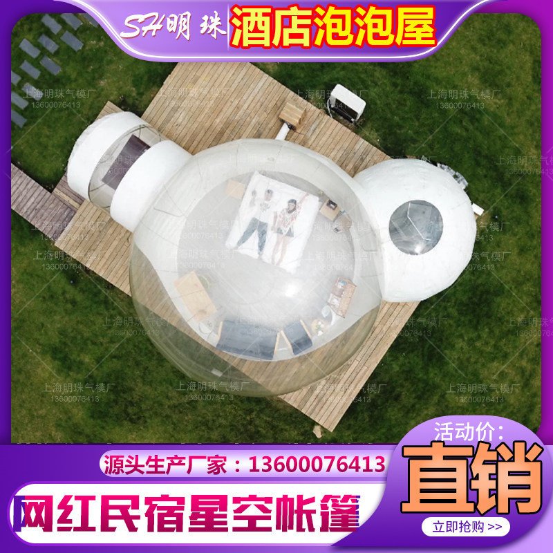 网红泡泡屋民宿酒店充气透明星空帐篷户外露营地展览餐饮景蒙古包
