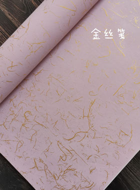 四尺对开蜡染条屏粉色宣纸好看叶纹金丝雪花大片金小楷行草书瘦金