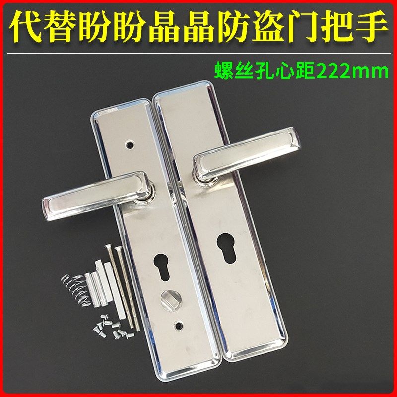 代替盼盼晶晶防盗门把手葫芦孔不锈钢面板拉手 中心距85孔距222mm