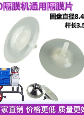 高压无气喷涂机配件隔膜机片鼓动膜980 990通用隔膜总成