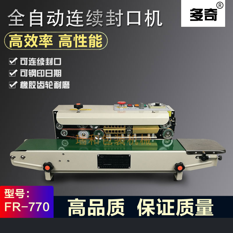 多奇770自动连续封口机 快速封口机 塑料袋封口接机 铝箔袋封口机