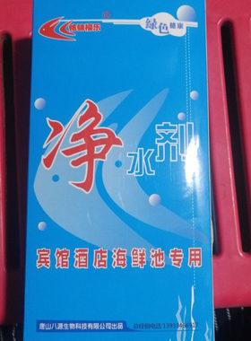 海鲜池净水剂鱼缸鱼池养鱼饭店水族水质澄清剂一滴清去除腥臭异味