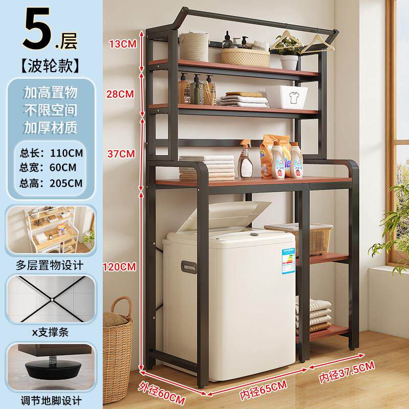 洗衣机置20250527家阳物架落地式滚筒波轮功上方收纳层架用台多能