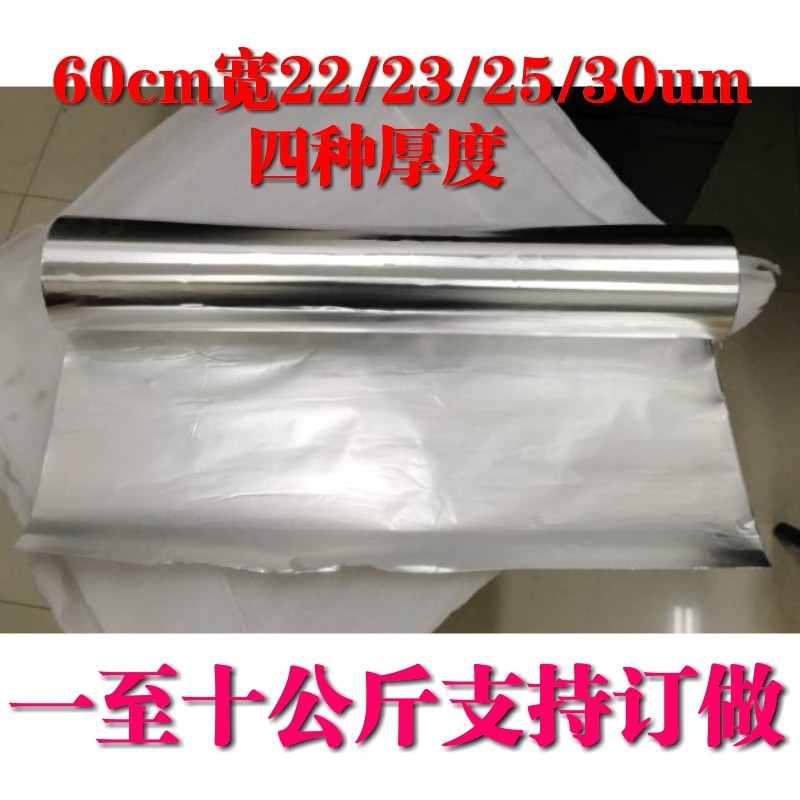 60cm宽锡纸加宽加厚烤鱼烤全羊烧烤商用大卷锡纸超大背景墙铝箔纸