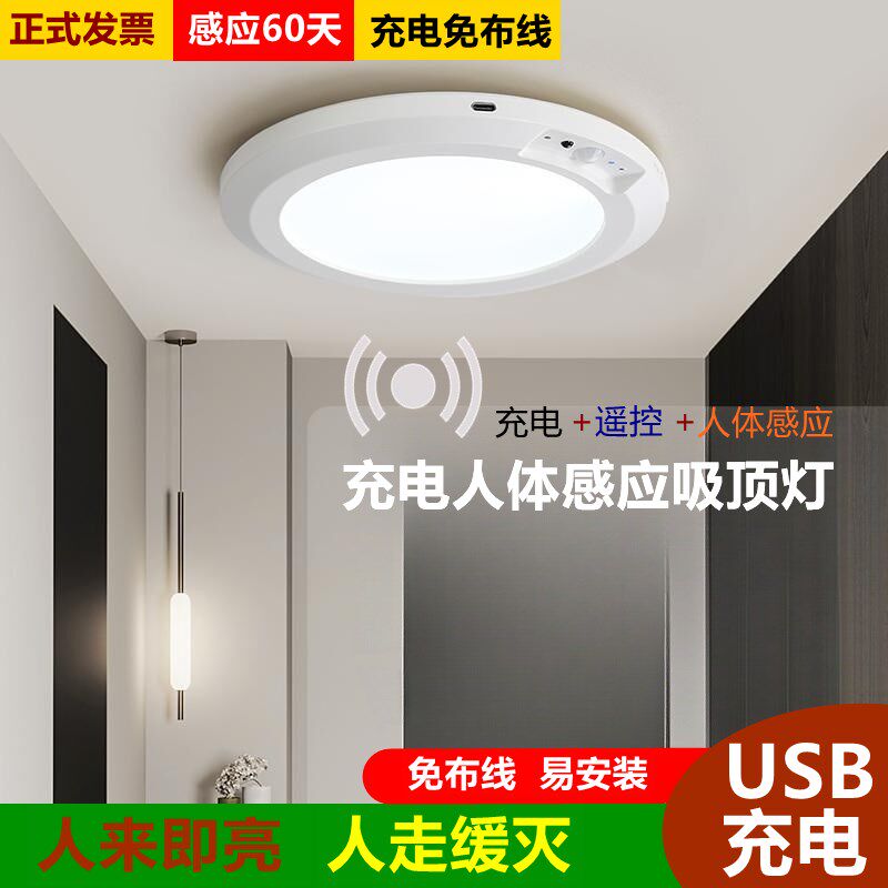 充电人体感应吸顶灯大容量锂电池走廊厕所玄关过道免布线超长续航