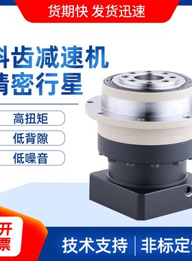 精密行星斜齿减速机盘式圆法兰AD64/90/110/140步进/伺服减速器