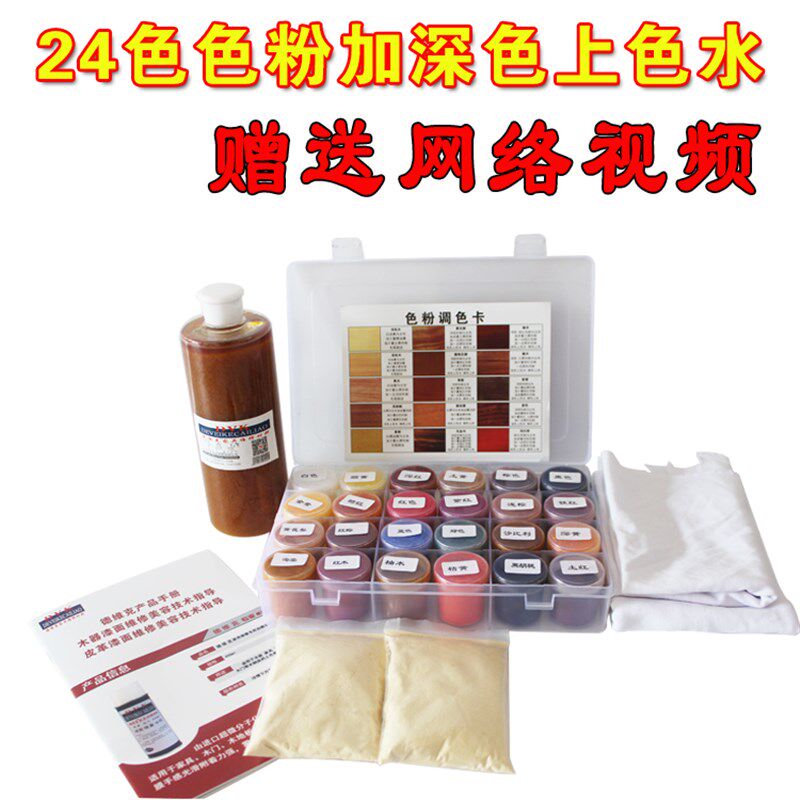 家具维修美容材料色粉材料面漆上色水套装 24色色粉加浅色上色水