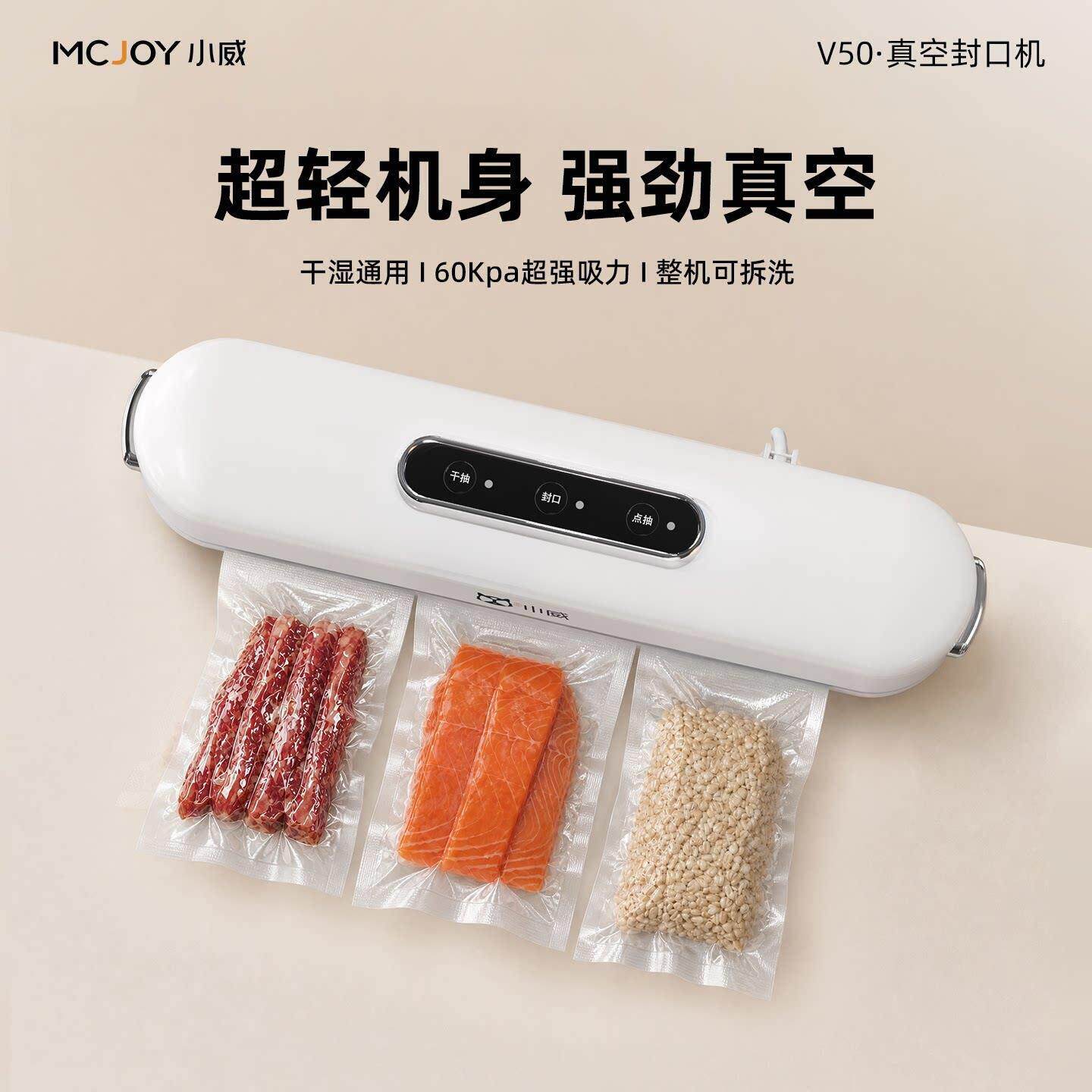 小威抽鲜真空封封口机小型用家食品保50自机塑封全压缩V包装V50密