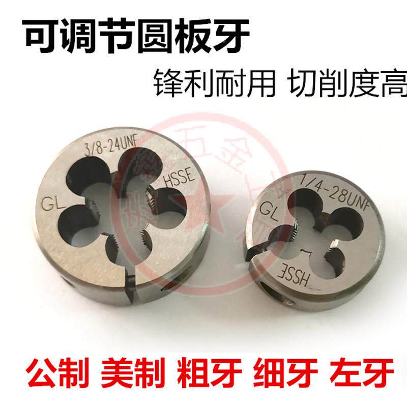 进口圆板牙UNF0-80/6-48KUS10-28美元板牙外丝攻螺母板丝工制具