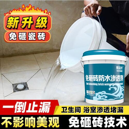 卫生间免砸砖渗透型防水剂浴室防水补漏胶瓷砖缝隙透明防水胶厕所