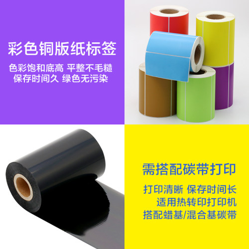 码来乐彩色铜版标签纸60*40x30*32*19*100*150mm不干胶标签打印机