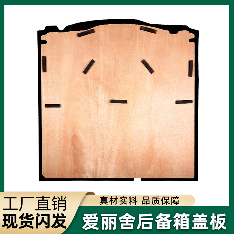 适用于标致301/雪铁龙爱丽舍后备箱盖板行李箱地毯备胎挡板承重板
