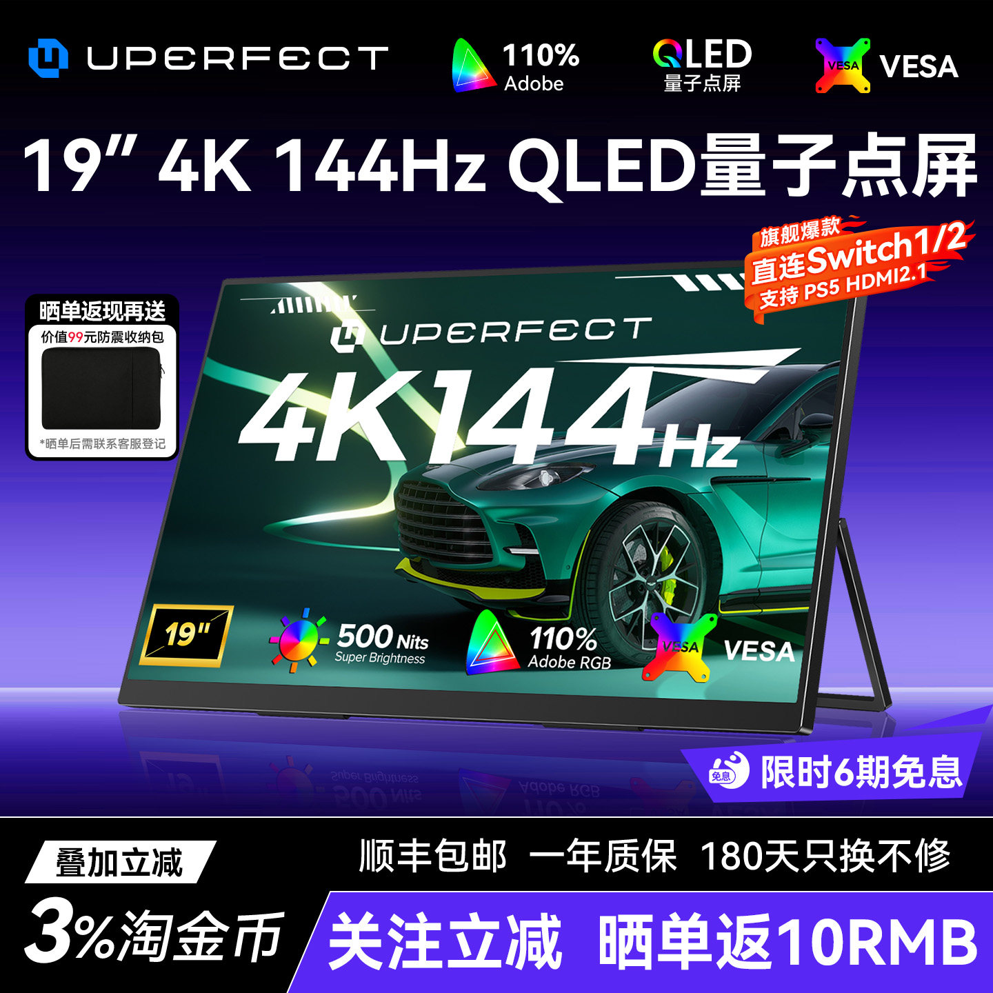 UPERFECT便携显示器4K144HZ电脑副屏手机投屏switch2扩展屏ps5