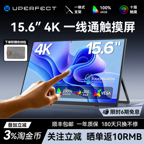15.6英寸4K十指触控便携显示器