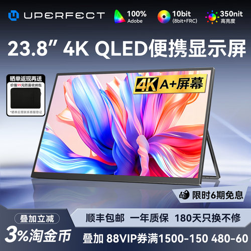UPERFECT23.8英寸4K便携显示器