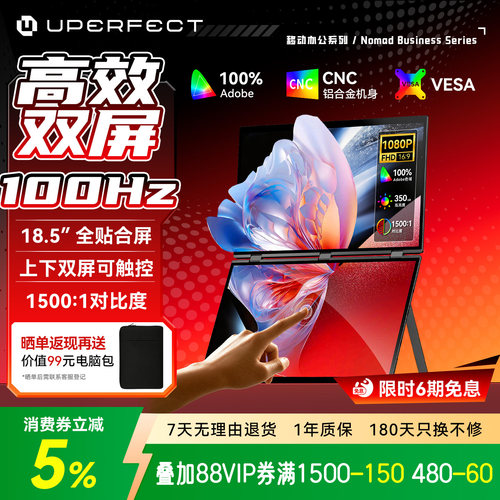 18.5英寸高清触摸双屏便携显示器