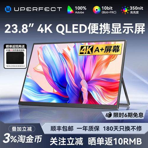 UPERFECT23.8英寸4K便携显示器