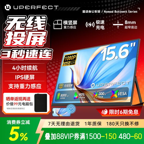 15.6英寸无线便携显示器FHD60Hz
